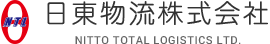 日東物流株式会社 NITTO TOTAL LOGISTICS LTD.