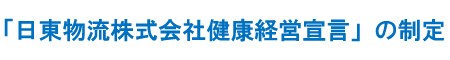 健康経営とは