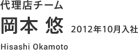 代理店チーム 2012年10月入社